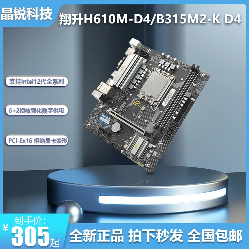 ASL/翔升H610M B660M H315M 台式机电脑MATX主板
