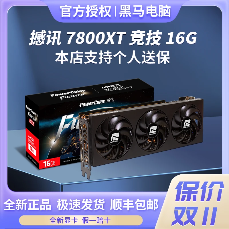 POWERCOLOR/撼讯7800XT 16G 竞技版游戏设计吃鸡电竞专业电脑显卡