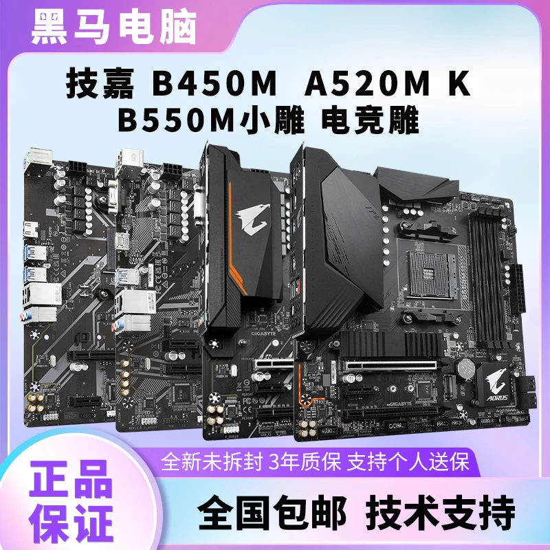 技嘉 b550m 小雕 b550m k a520m k 5600 5700x 全新am4台式主板pc