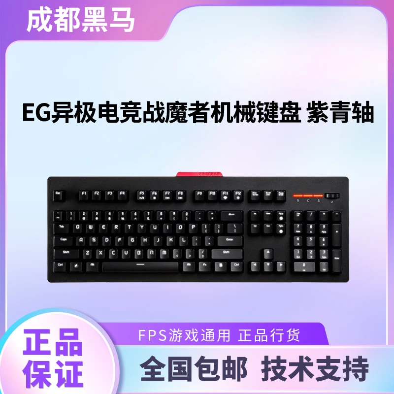 机械键盘紫轴 异极战魔者游戏吃鸡键盘办公有线键盘无光带音量键