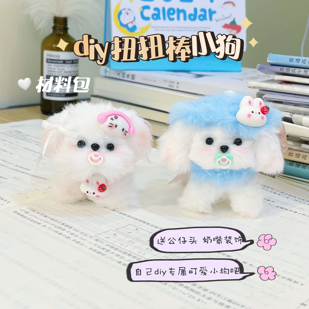 【可樂】 扭扭棒小狗手工diy材料包自制成品毛绒玩偶送女生生日礼物