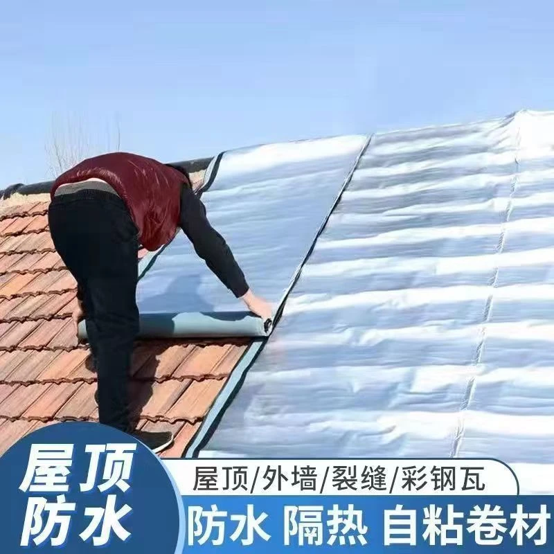 加厚铝箔丁基防水补漏材料胶带彩钢瓦屋顶阳光房楼自粘防水胶带