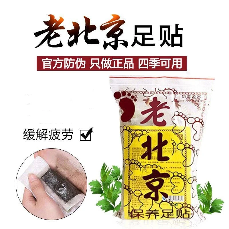 老北京足贴艾草艾灸生姜竹醋去湿气脚贴足底贴