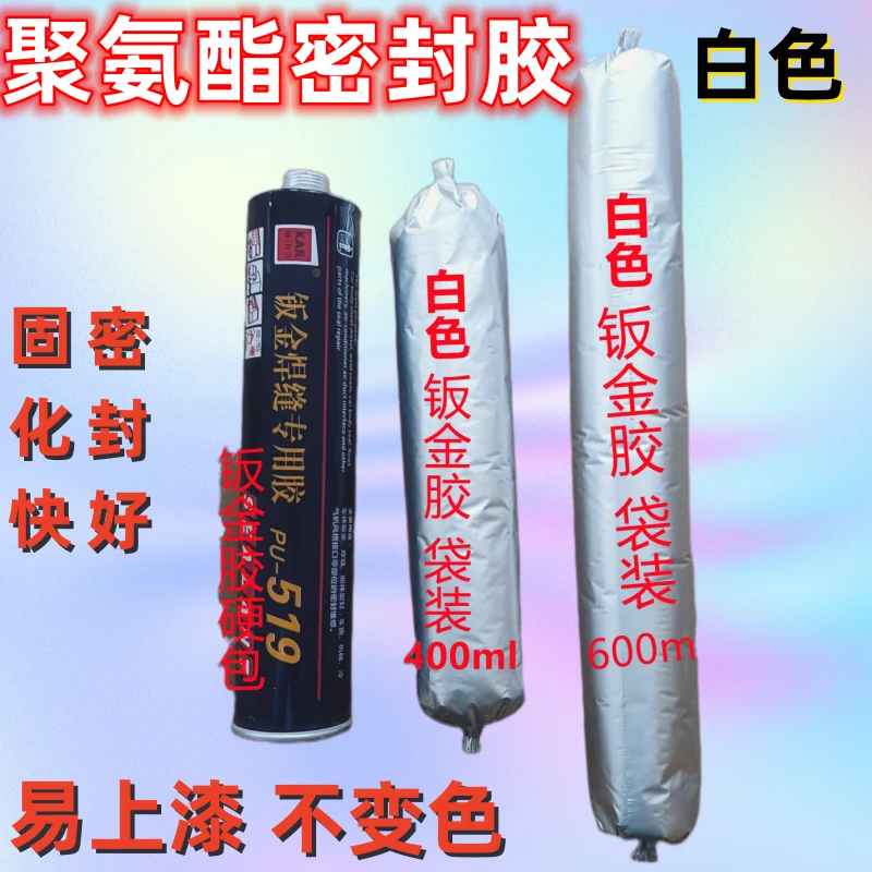 汽车钣金焊缝专用胶白色袋装软包聚氨酯密封胶车用门边机盖车厢