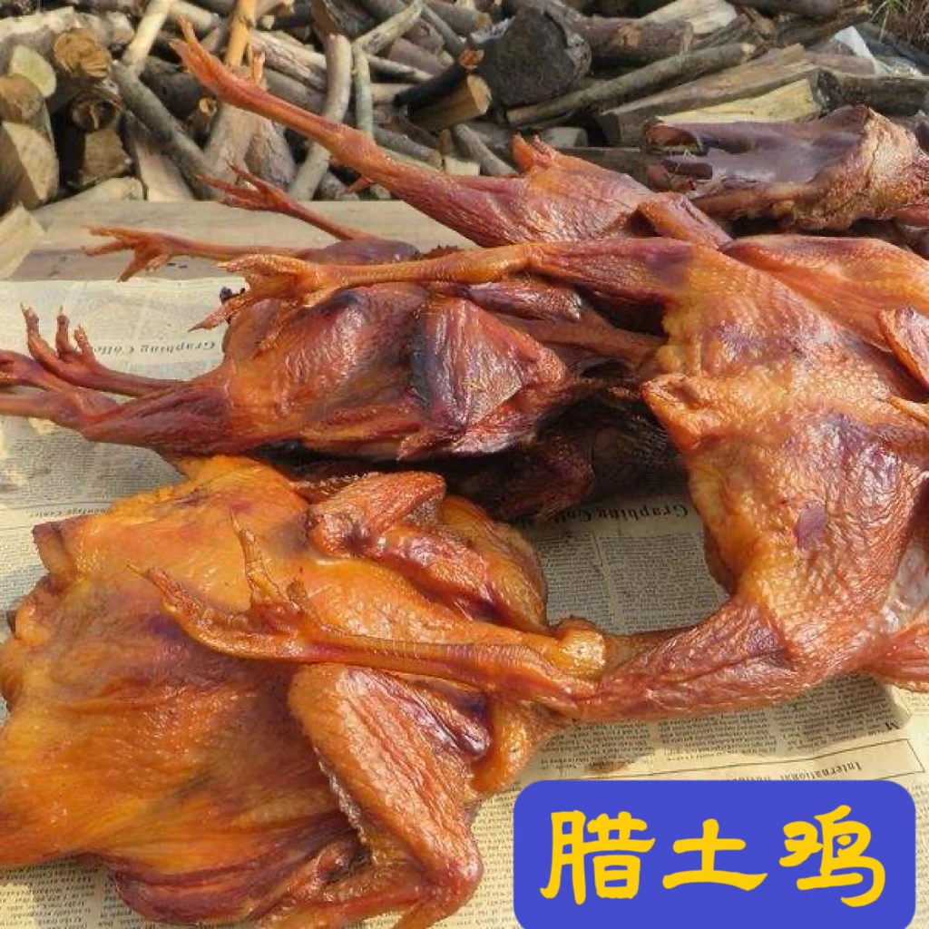 【腊土鸡】湖北特产干货农家谷糠米壳烟熏腊土鸡腌制土鸡肉传统工艺