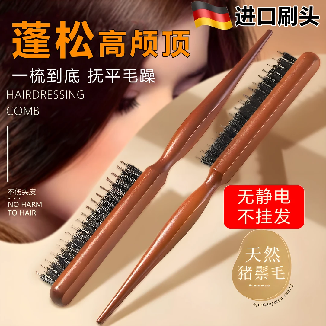 猪鬃毛打毛尖尾梳子蓬松窄齿卷发碎发神器造型扎头盘发美发马尾