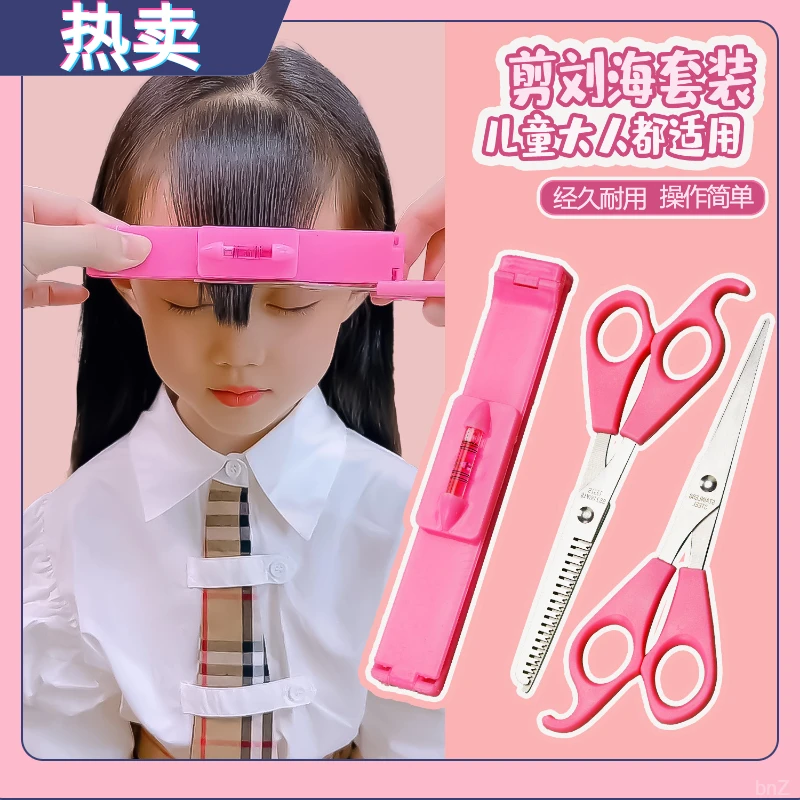 自己剪编发可爱刘海剪头发家用发器可爱小女孩削亲子女童神器修剪
