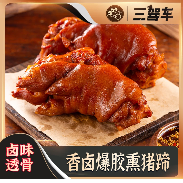 【买4只赠1只】加赠品到手5只东北熏猪蹄卤味熟食现做现发7