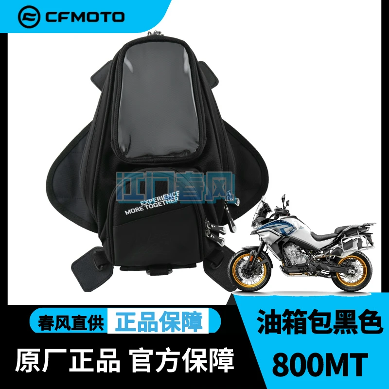 800MTN39实拍中国大陆油箱包黑色CFMOTO摩托车改装件春风