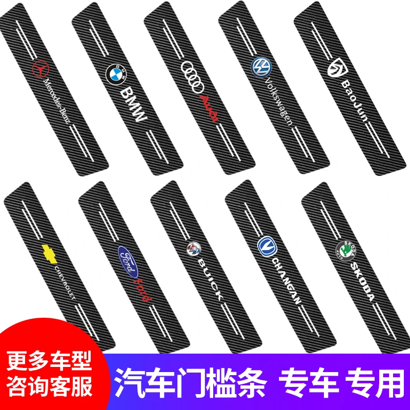 汽车防踩踏保护条碳纤门槛条 车型 后备箱保护贴 门边防踩皮革