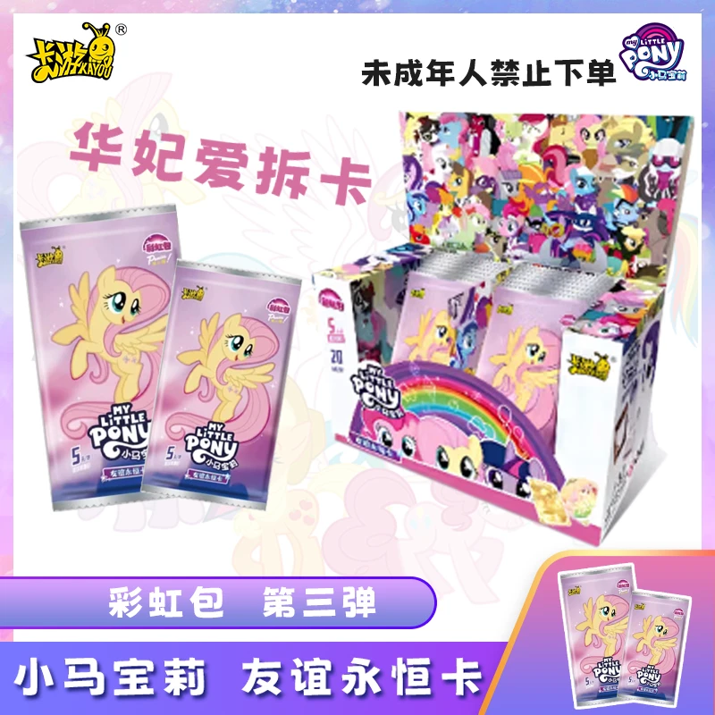 【迷你丢手绢】小马宝莉彩虹包三弹友谊永恒卡收藏卡片