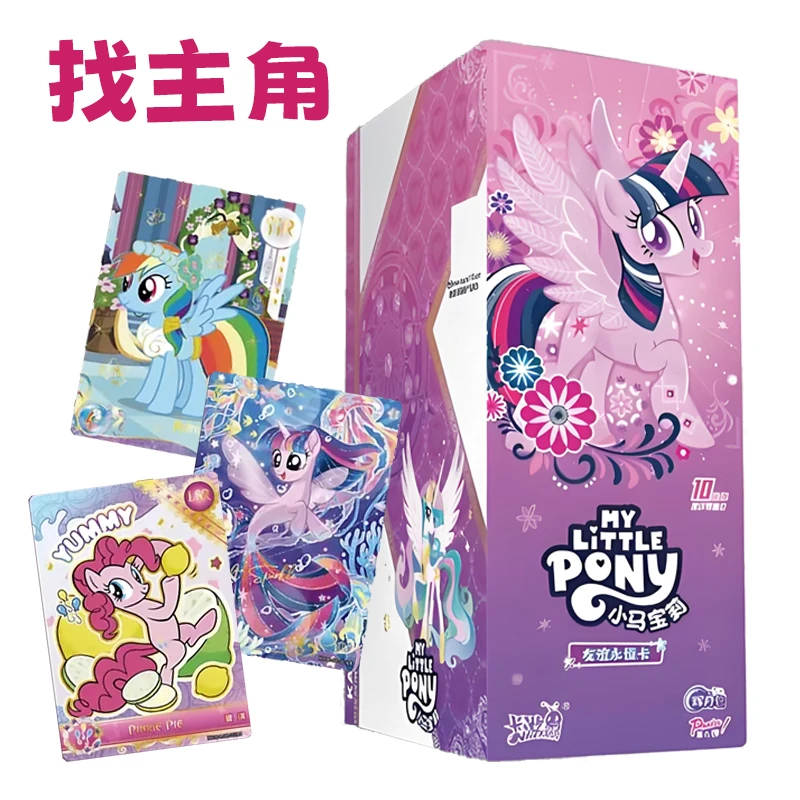 【找小马】小马宝莉友谊永恒卡收藏潮玩卡片