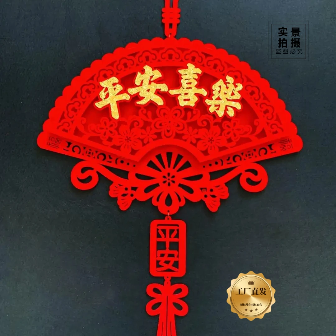 2025蛇年春节喜庆立体平安喜乐扇形挂件喜庆用品乔迁进宅五福临门