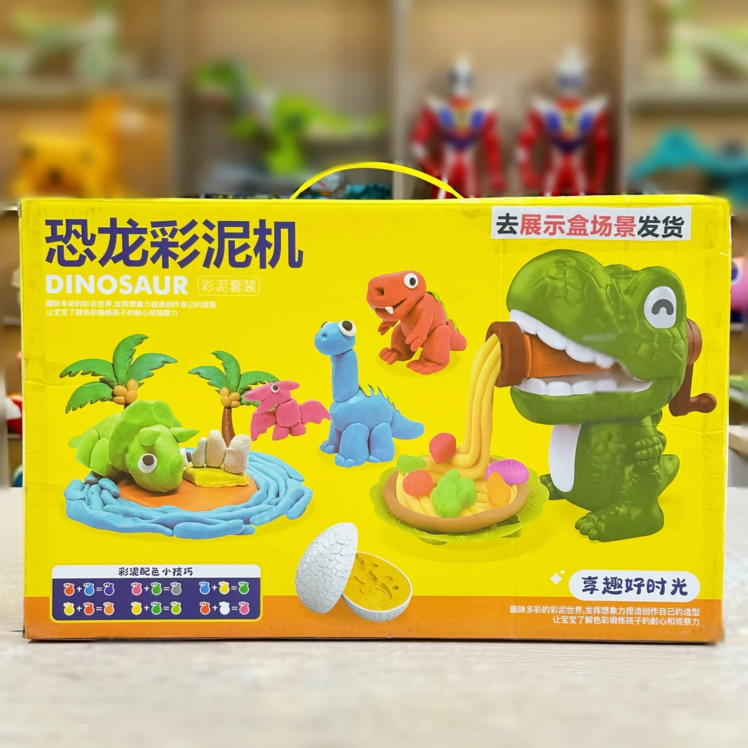 XSG恐龙面条机早教彩泥送三彩泥条 电商包装发货 去展示发货