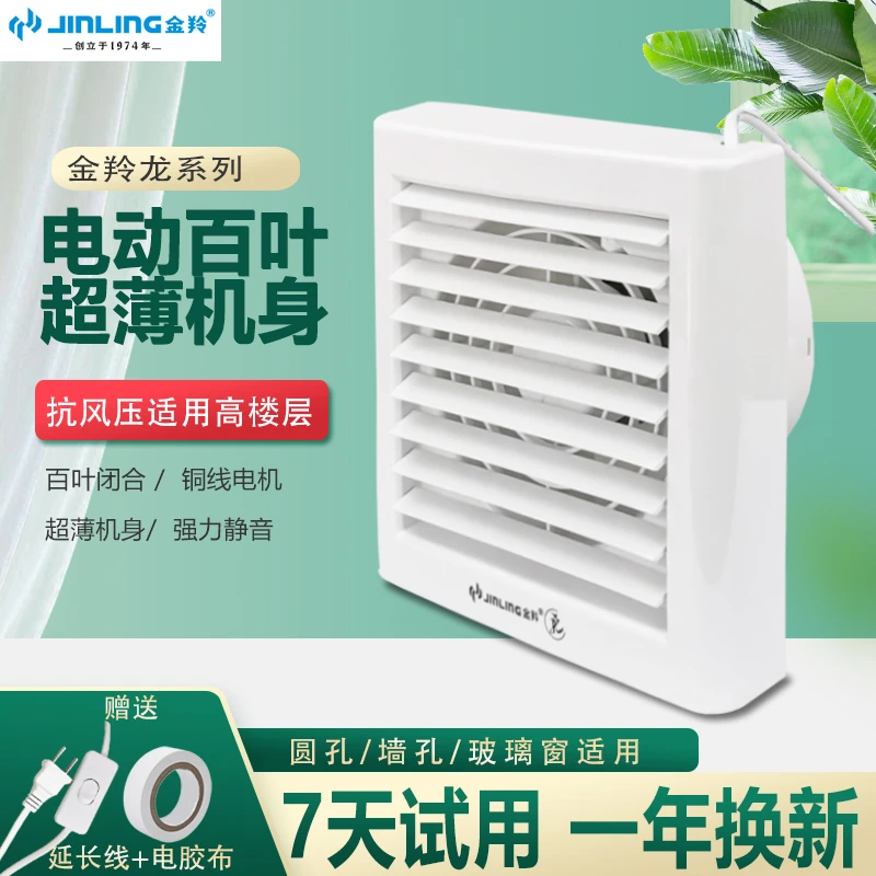 金羚排气扇4寸电动百叶窗6寸换气扇窗式小型圆孔玻璃窗墙孔抗风压