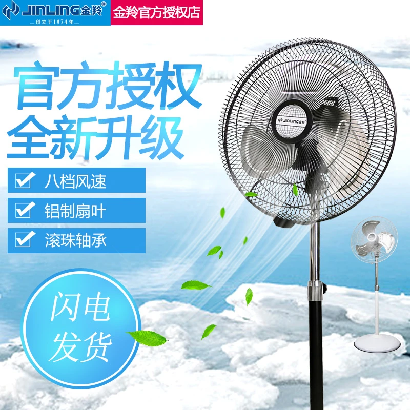 金羚电风扇金属家用落地扇工业扇大功率18寸强力升降商用大风立式