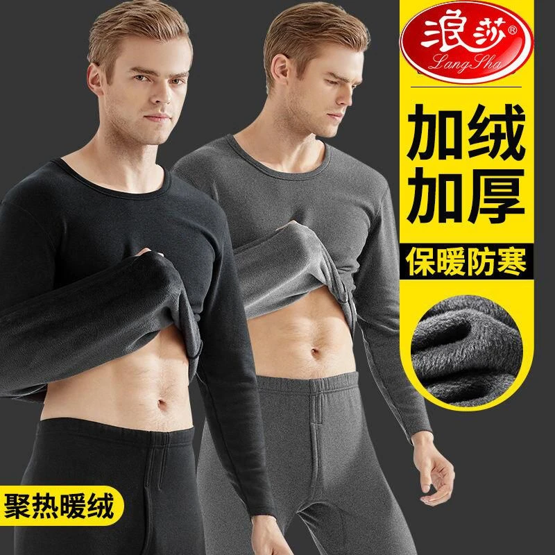LANSWE/浪莎保暖内衣男士加厚加绒套装秋冬御寒秋衣秋裤保暖套装0
