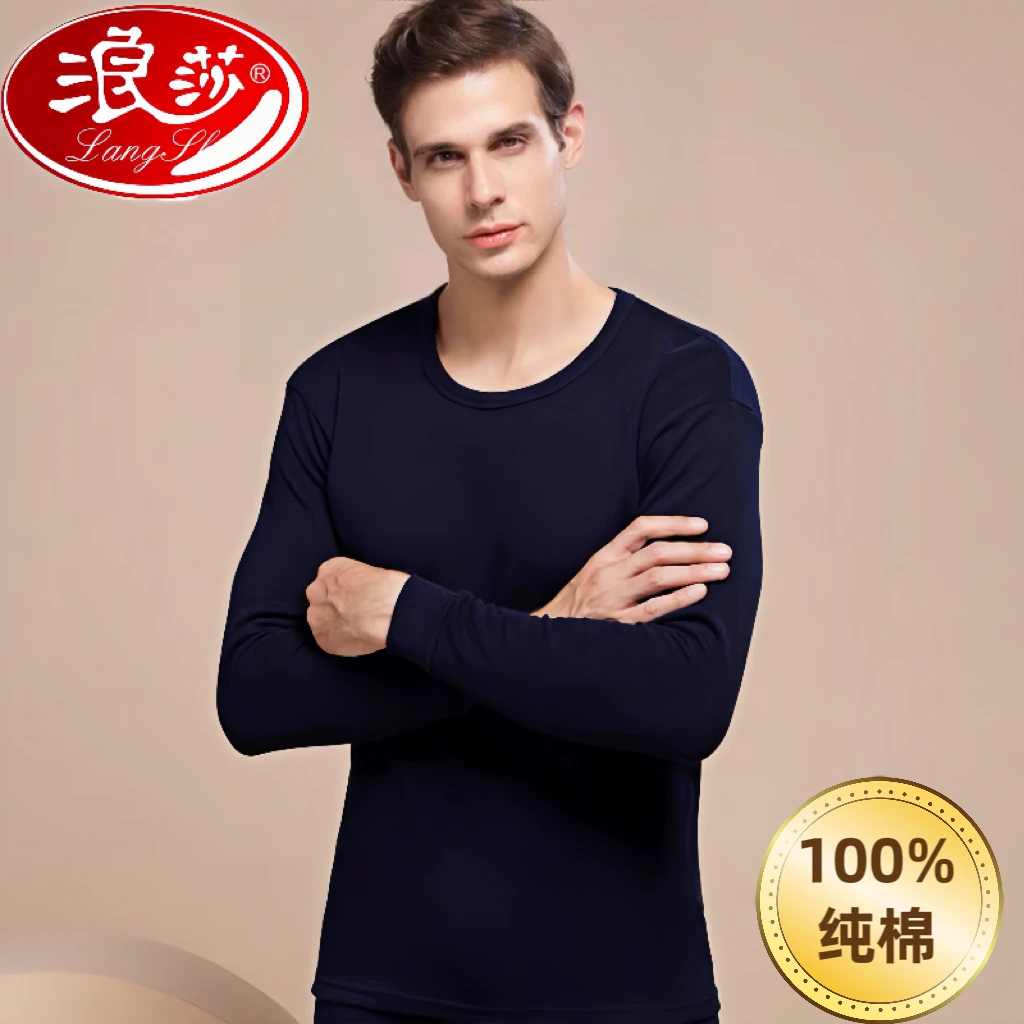 LANSWE/浪莎100%纯棉秋衣秋裤男纯棉男士秋冬保暖内衣薄款全棉毛0