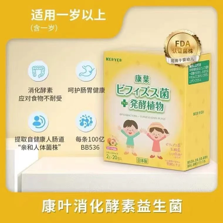 2025年3月【康叶消化酵素益生菌】康叶KOHYOH消化酵素益生菌效期