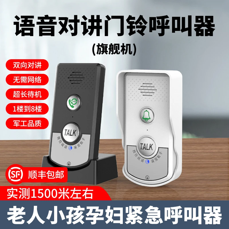 智能无线语音对讲门铃呼叫器超远距离一键呼叫医院办公通话对讲器