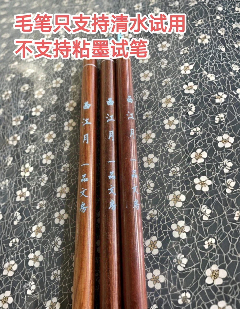 云B372:一品定制“西江月”出峰3.0×0.8（一支）微瑕处理