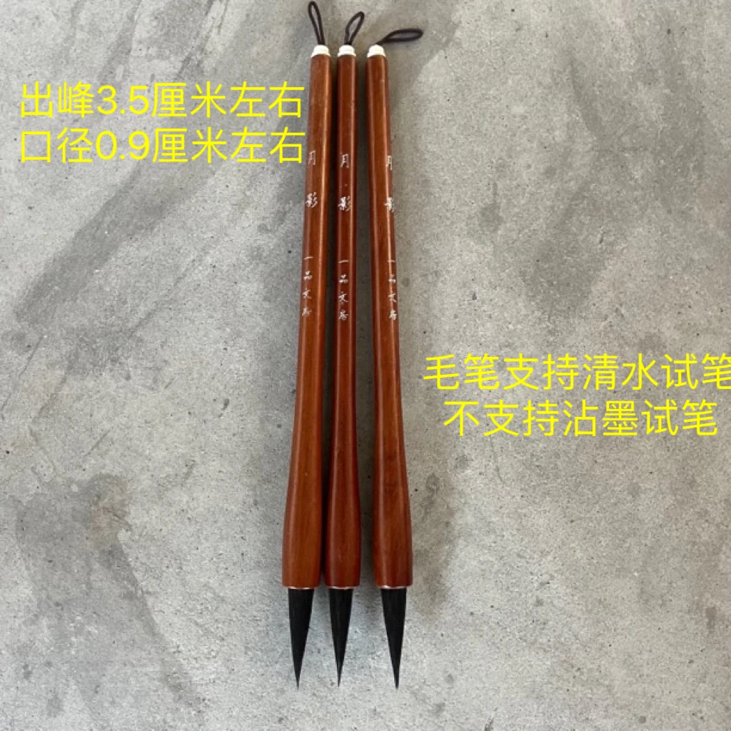 云B550:一品定制“月影”黑尖紫毫出峰3.5×0.9【一支】微瑕处理