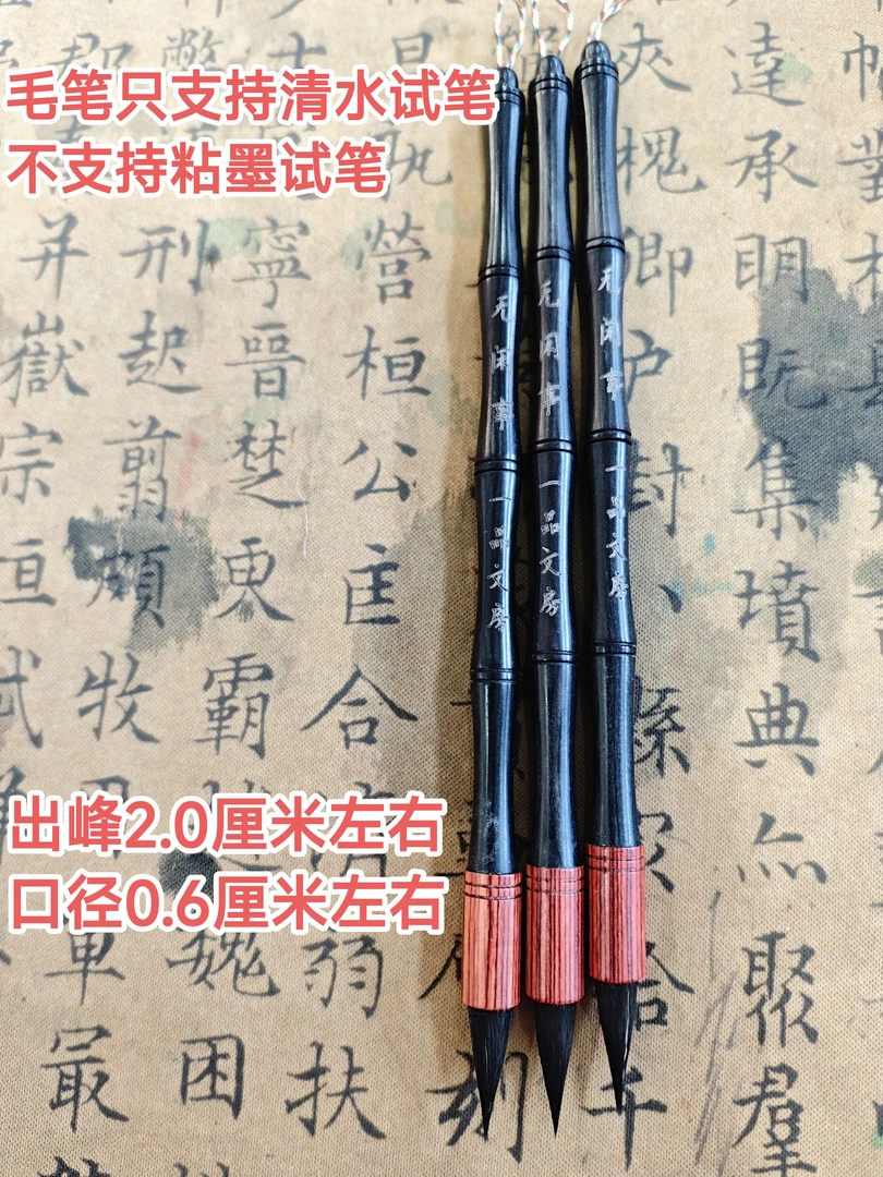 云B612;一品定制“无闲事”黑尖紫毫出峰2.0x0.6（一支）微瑕