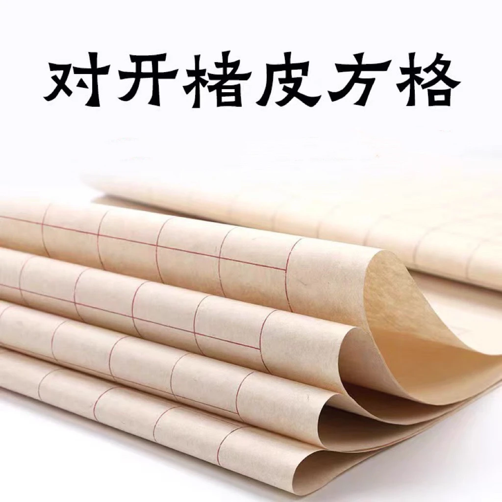 四尺对开楮皮方格篆隶格半生熟20张
