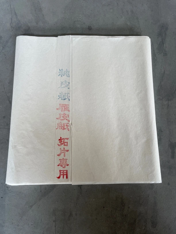 1866:四尺对开纯皮纸雁皮拓片专用七分熟50张