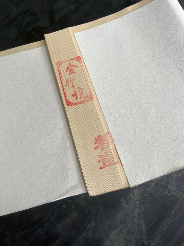 金星金竹坑23×138仿古檀皮宣八分熟50张