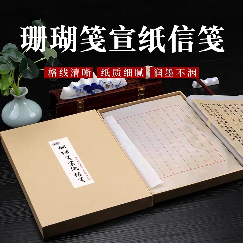 19×29纯手工草木染珊瑚笺八行状元格100张一盒
