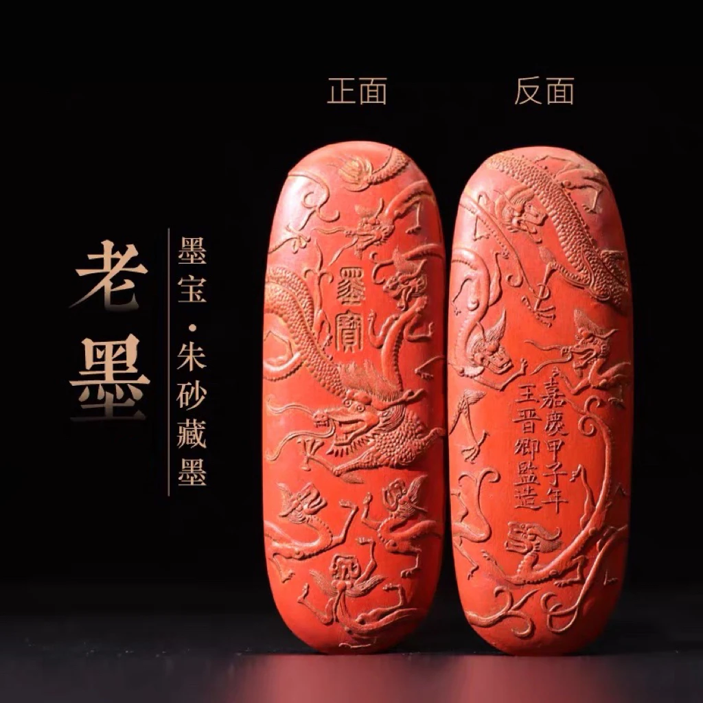 藏品级老墨朱砂墨块“墨宝”约120克左右一锭