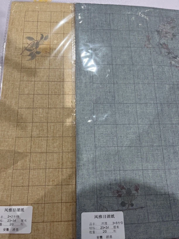 23×34 风雅日课纸一包10张（不挑款一包）