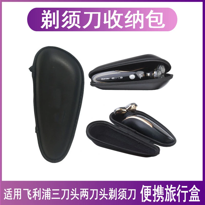 适用飞利浦剃须刀包保护套收纳盒三刀头收纳包防震包旅行盒携带包
