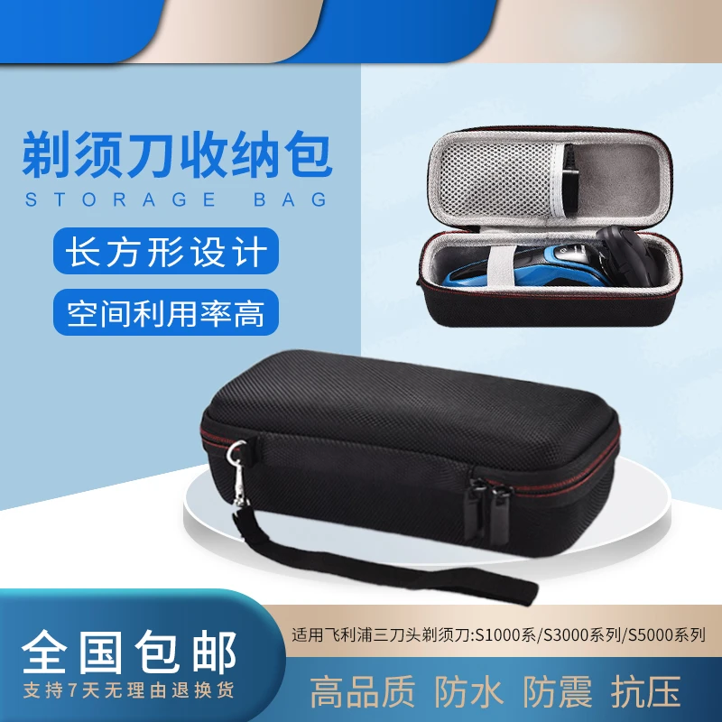 适用飞利浦三刀头剃须刀收纳包S5000S7000系列保护套胡须刀便携盒