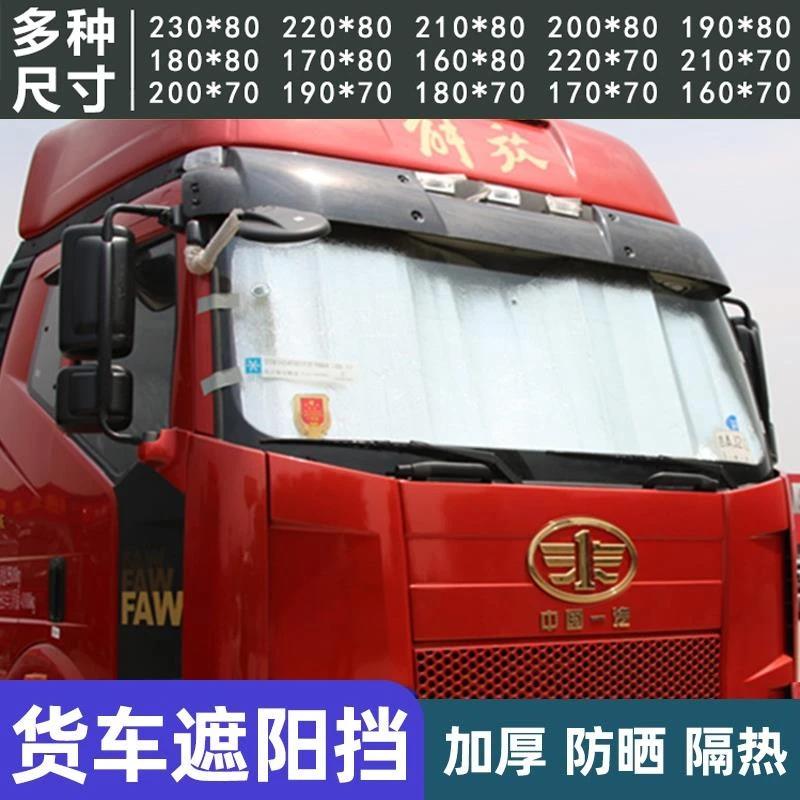青岛解放J6F虎VH虎VN大货车遮阳挡前档防晒隔热遮阳帘侧窗太阳挡