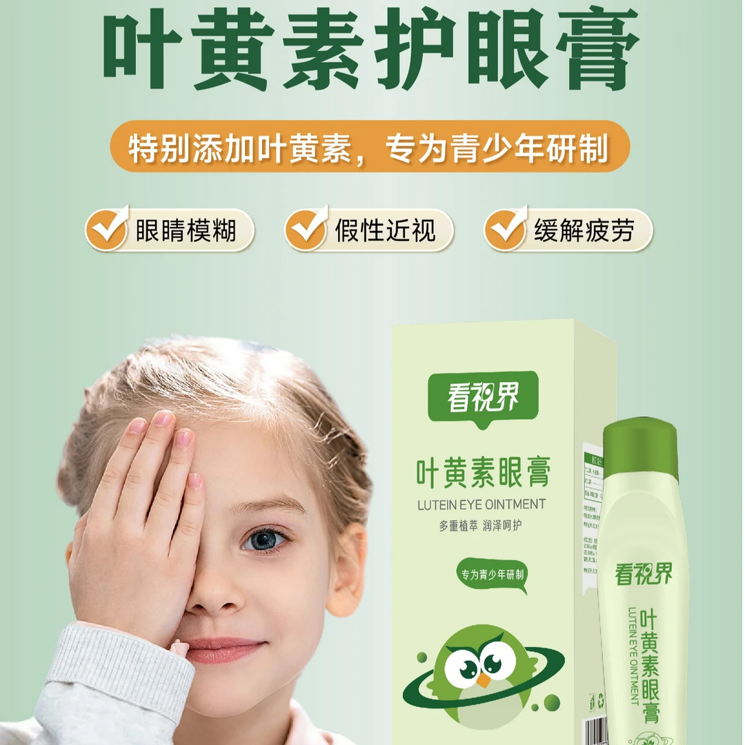 叶黄素护眼膏（青少年）舒缓滋润补水倍润多重滋养润泽保湿天然