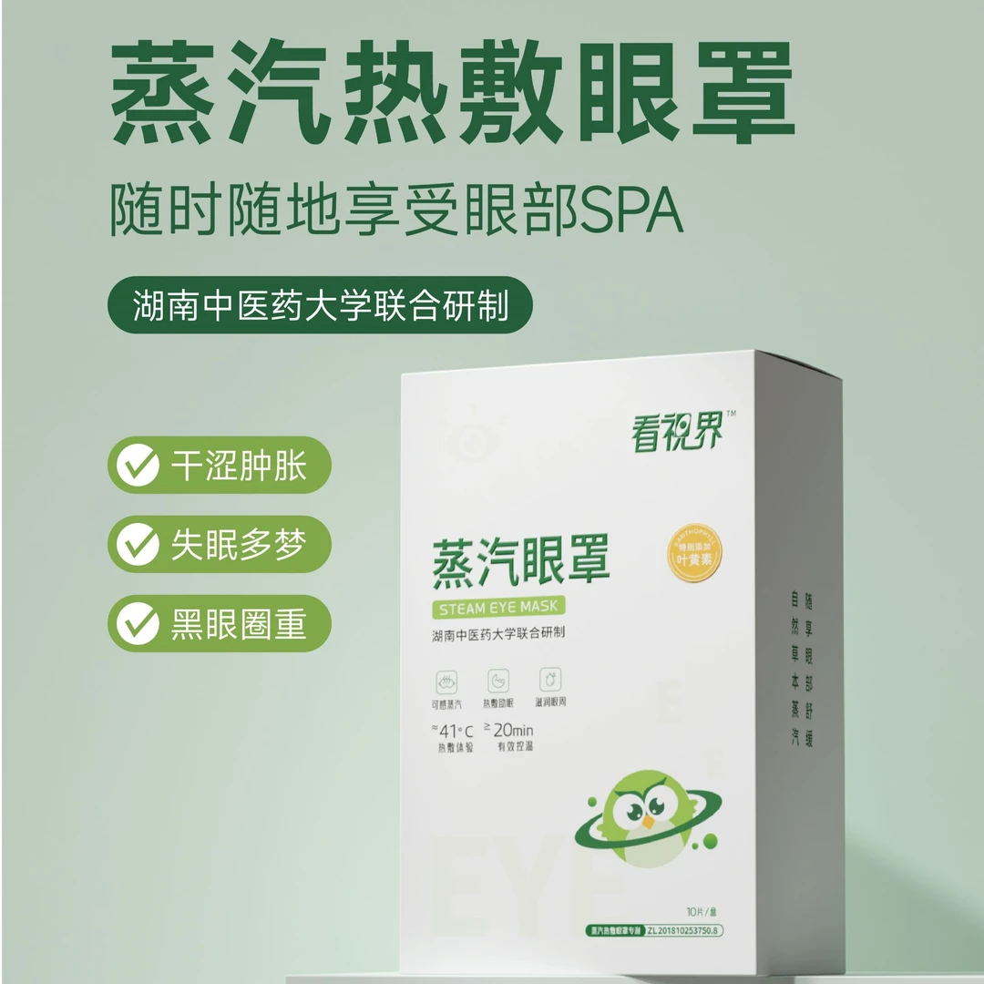 （3盒装）蒸汽热敷眼罩家用舒缓眼部草本一次性遮光加热缓解