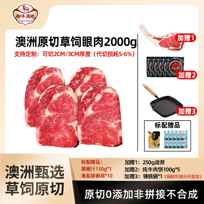 【草饲眼肉牛排2kg】御牛满地澳洲原切安格斯S级眼肉牛排新鲜