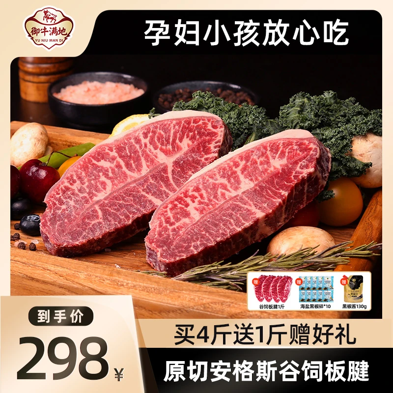 【谷饲M3板腱2kg】御牛满地原切澳洲谷饲安格斯M3板腱牛排可订制