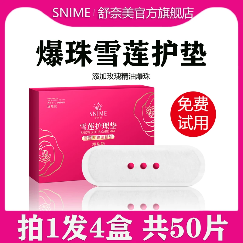 【拍1发4】雪莲护垫贴玫瑰精油爆珠女士护垫保养护理雪莲养护旗舰店