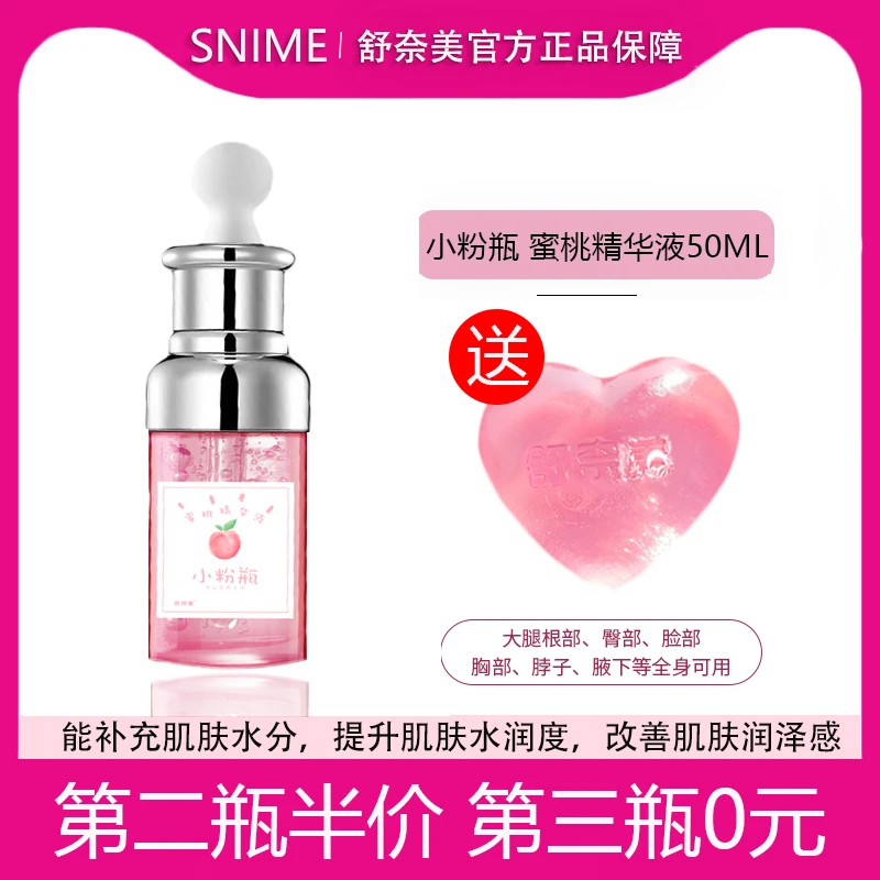 舒奈美小粉瓶精华液私密护理水润精华保湿滋润女性保养