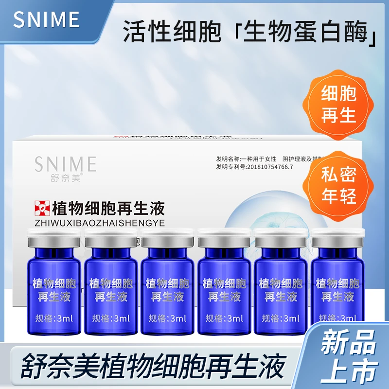 女性私处保养凝胶私密凝胶植物萃取再生护理液水润