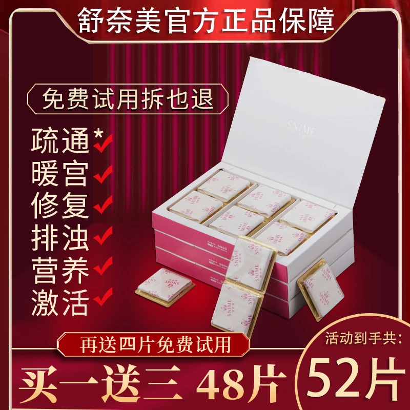 舒奈美雪莲草本护垫【52片】女性植物萃取薄款私密贴护理便携透气