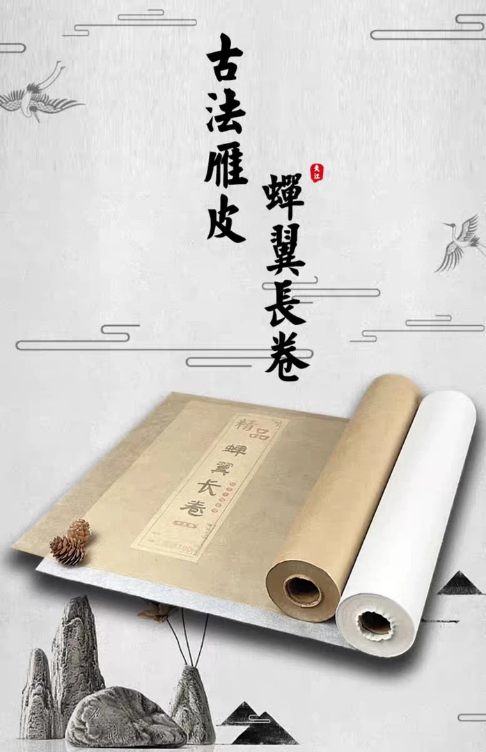 蝉翼宣纸长卷超薄蝉衣毛边纸书法半熟宣小楷创作书法长卷纸