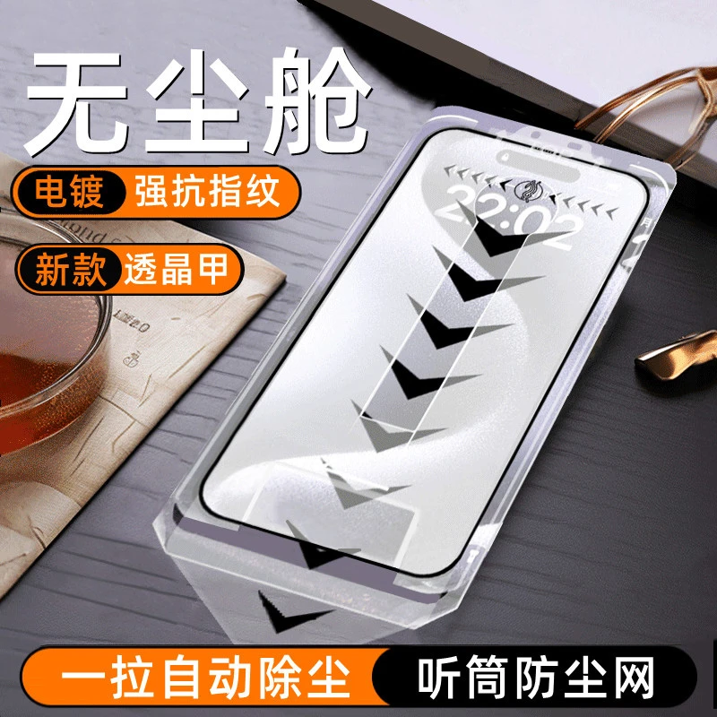 适用苹果17无尘舱16Pro透晶甲15防窥iPhone14promax/13手机钢化膜