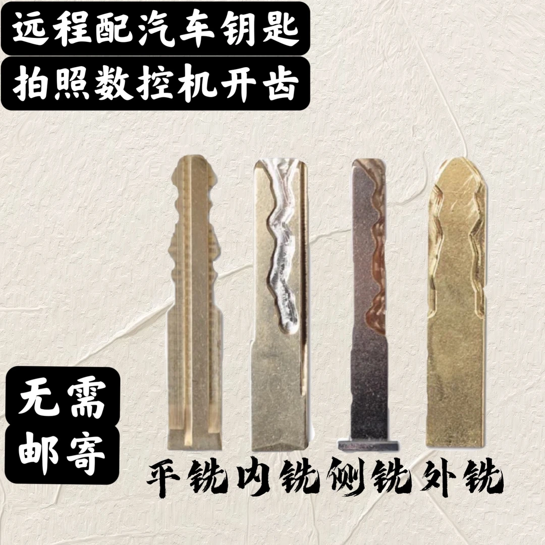 汽车钥匙开齿远程开齿开槽图片配汽车钥匙远程照片配钥匙改装