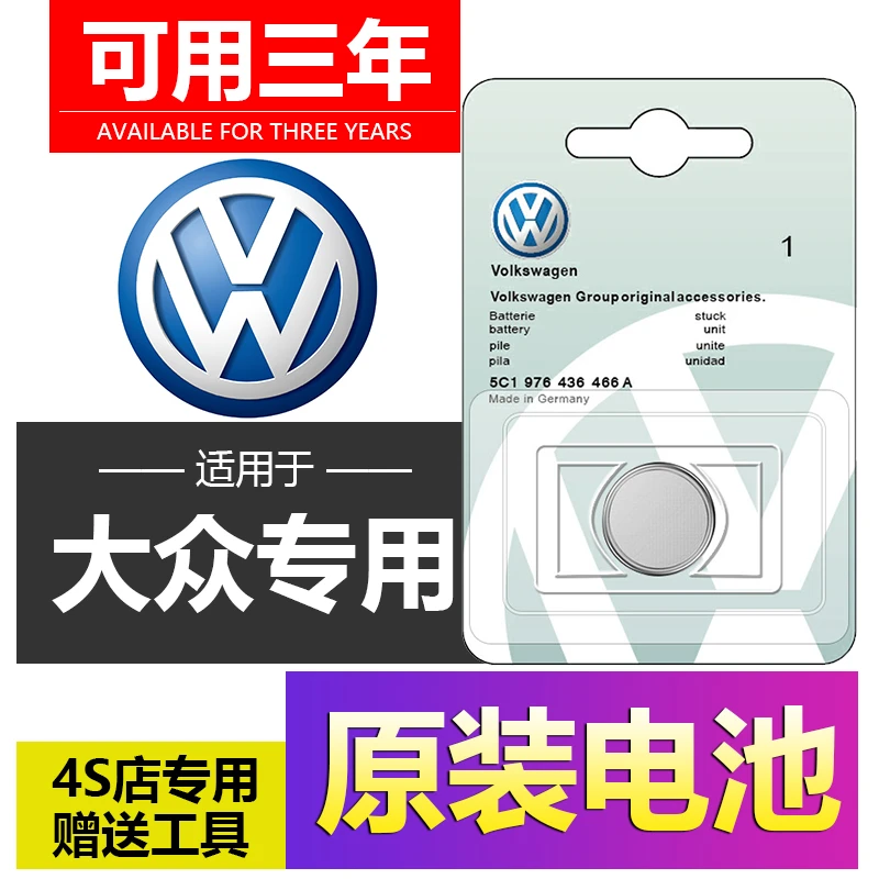 大众途观L捷达VS5/VS7/CC帕萨特POLO途安L探歌汽车钥匙遥控器电池