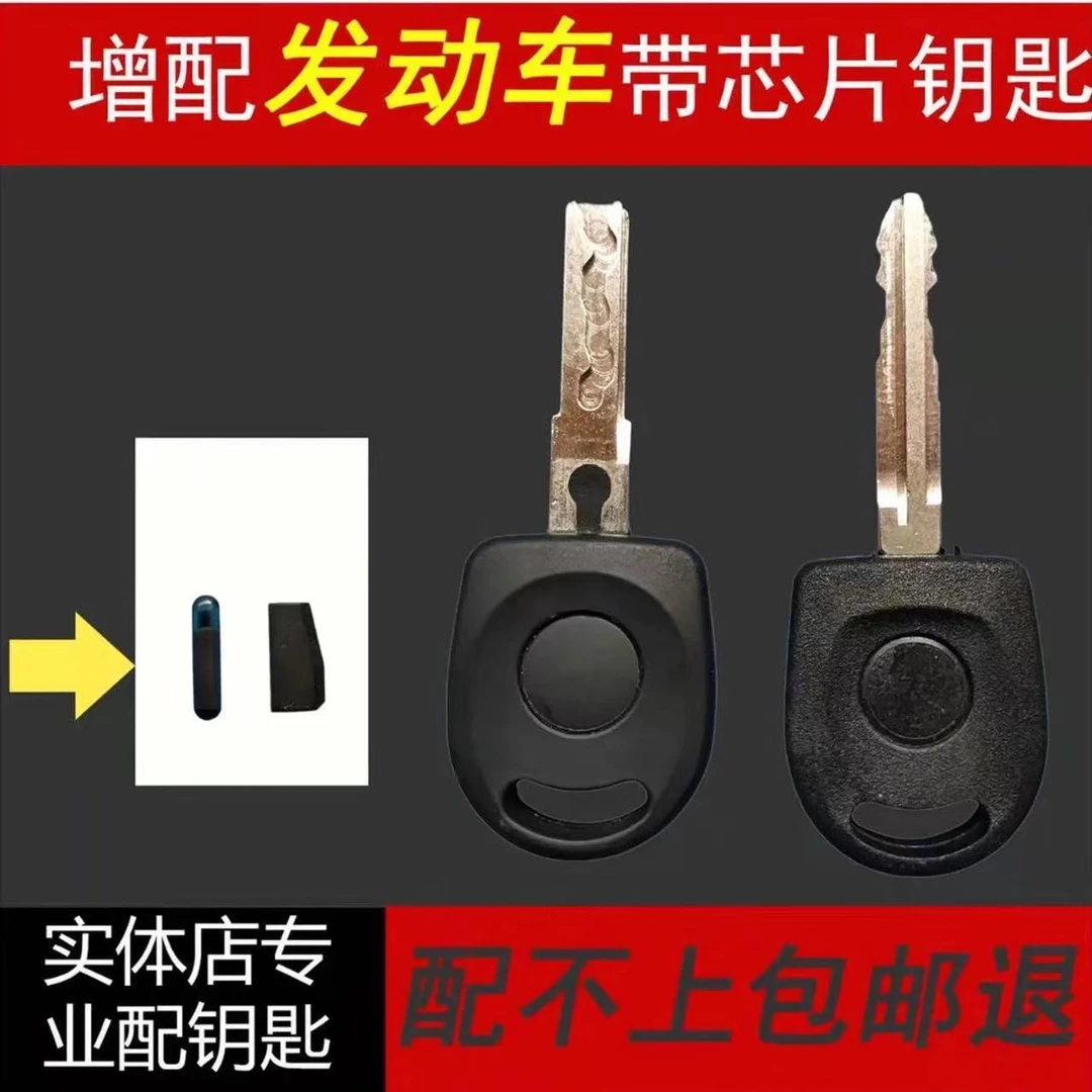 包邮远程配汽车芯片钥匙汽车防盗芯片副钥匙发动机启动芯片