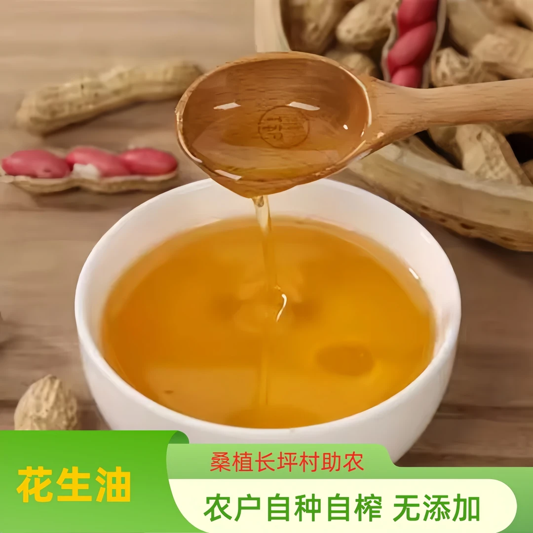 农户自种自榨花生油 长坪农货